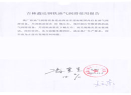 吉林鑫達(dá) 吉林鑫達(dá)